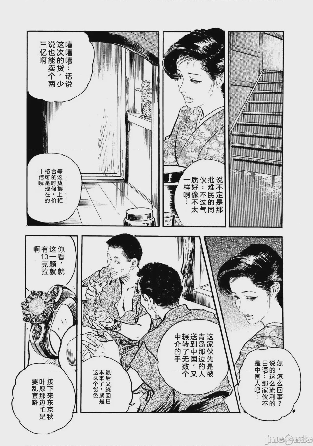 第1话, страница 309