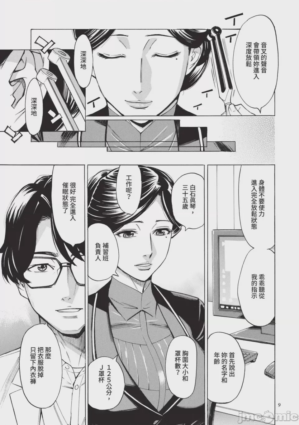 第1话，第 10 頁