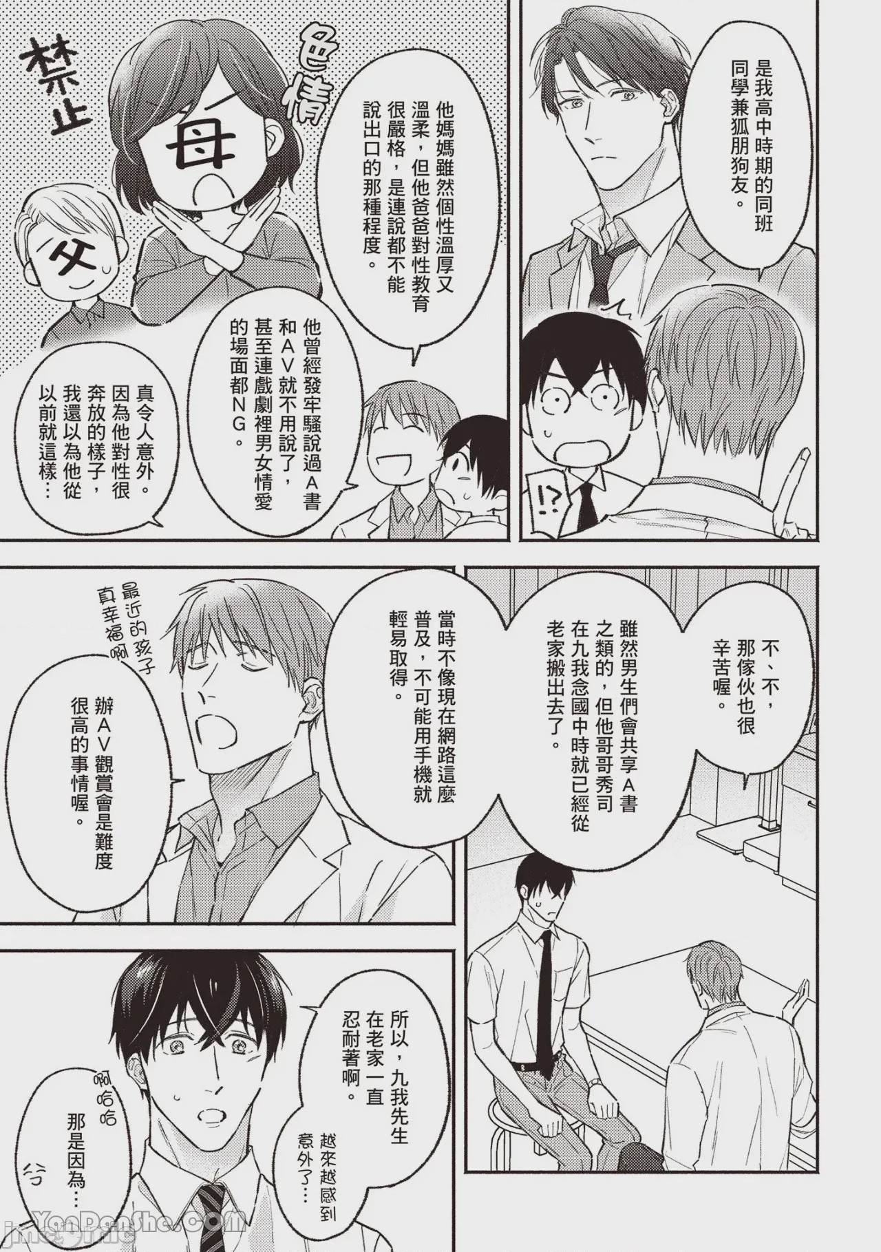 第1话，第 46 頁