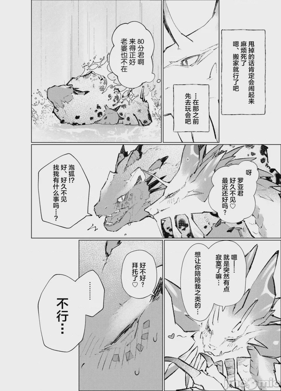 第1话，第 7 頁