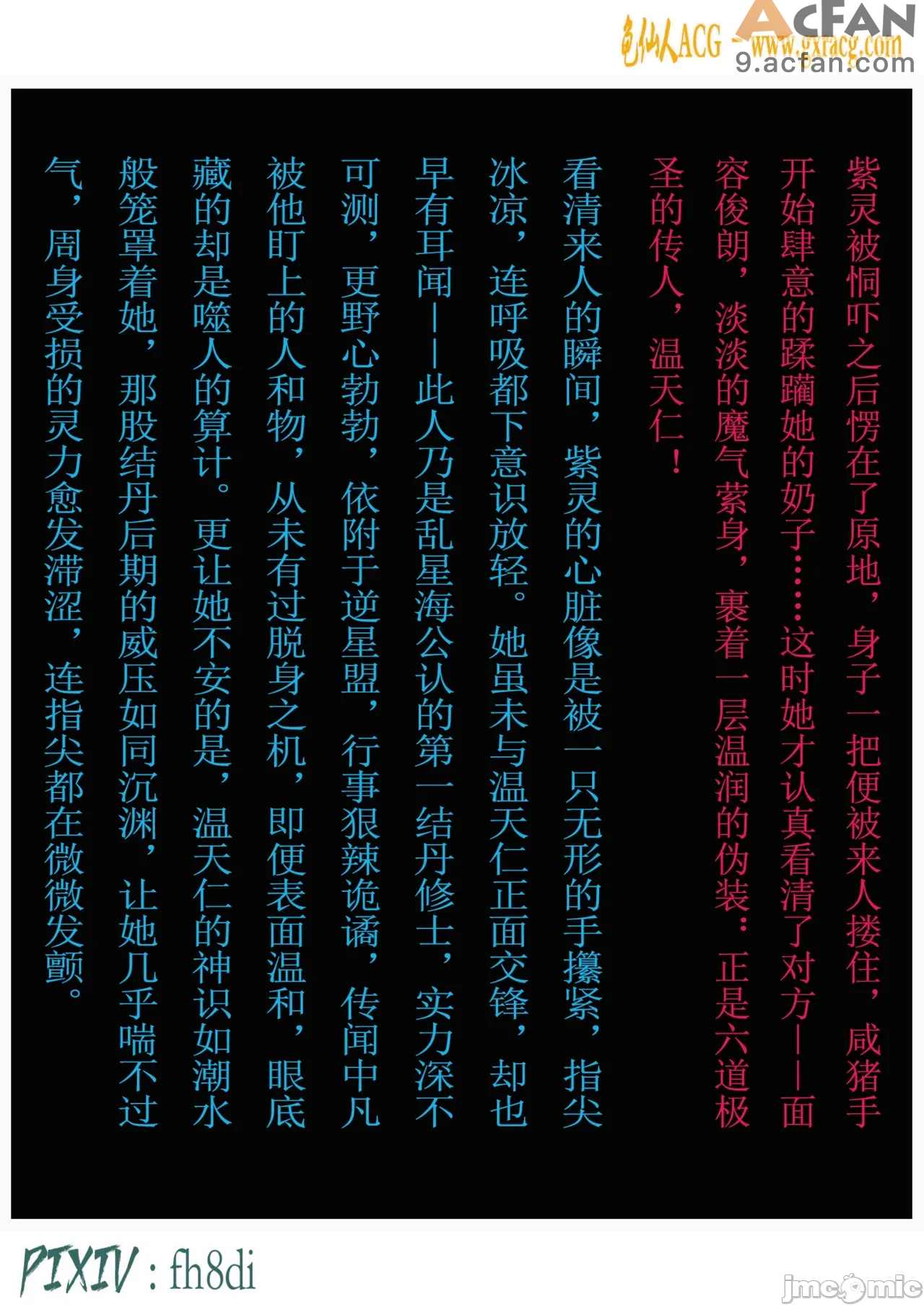 我在凡修当魔头01-15合集, page 579
