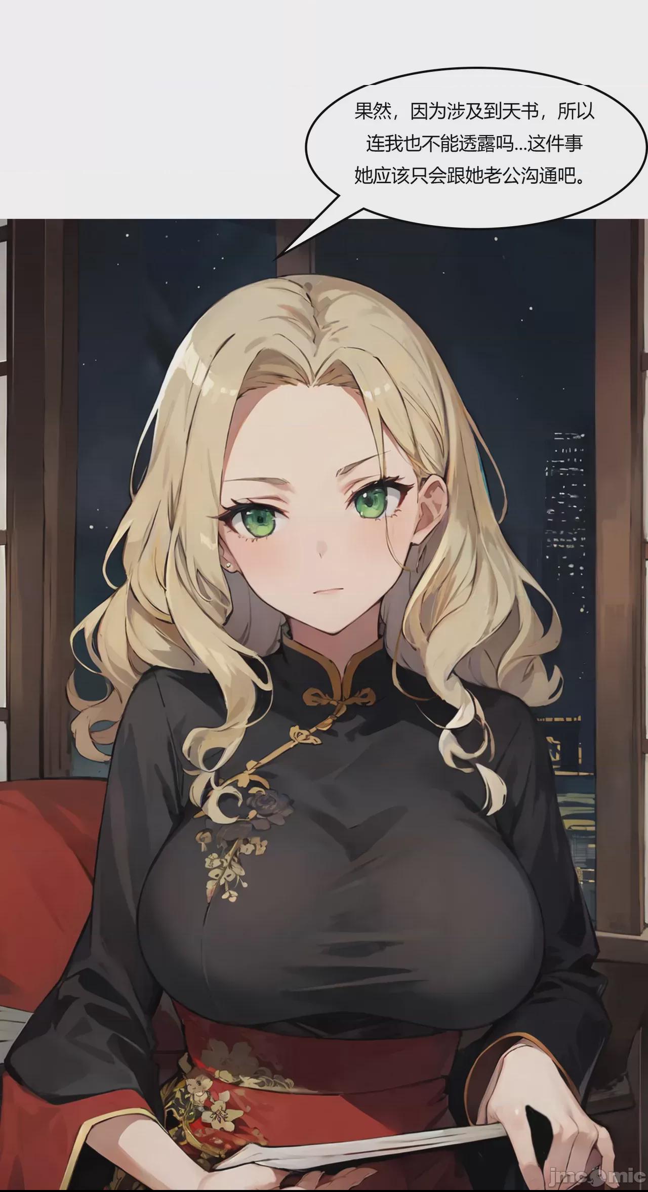 我成了合欢宗的唯一弟子（1-5） [AI Generated] 第1话, страница 132