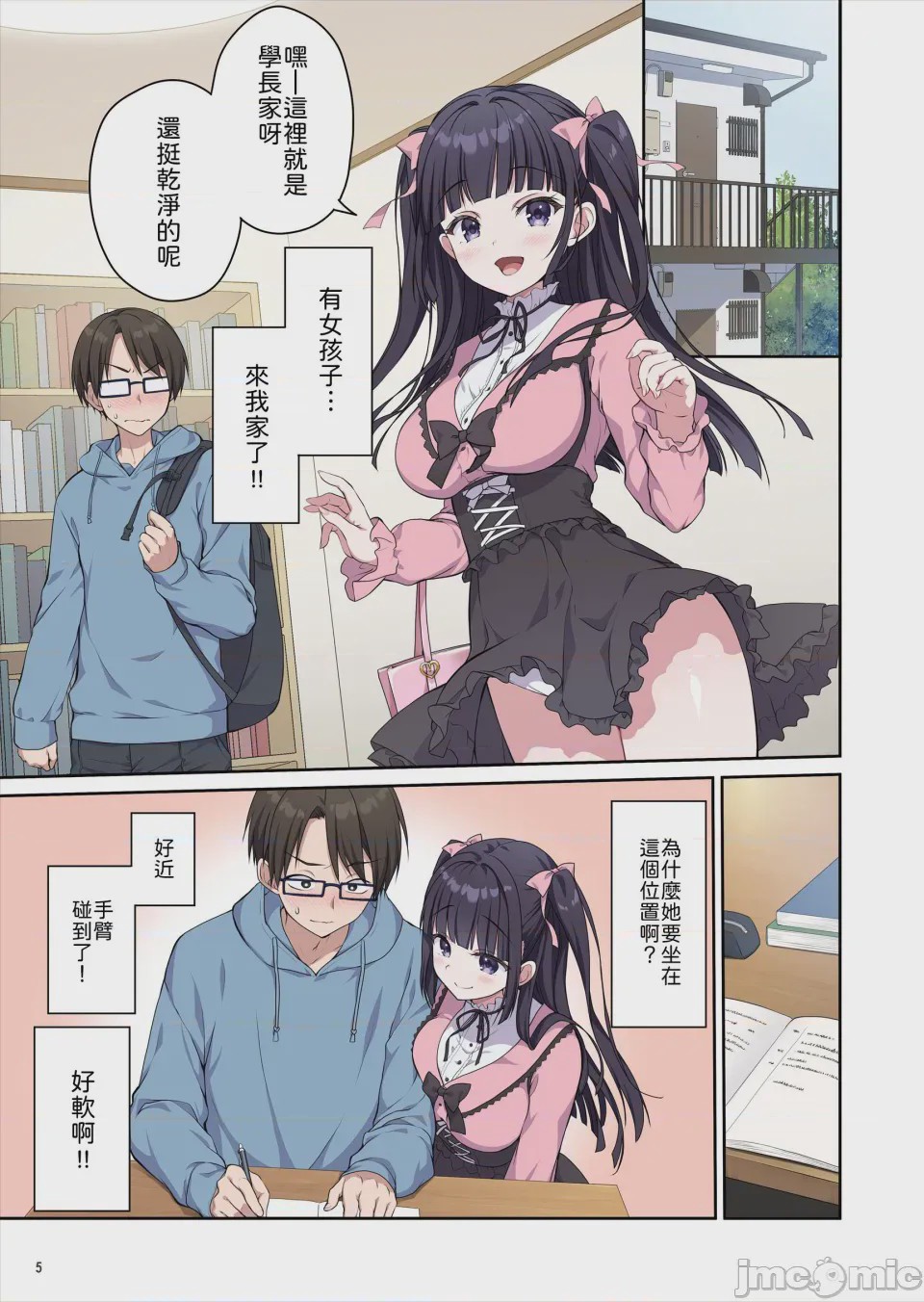 第1话, pahina 6