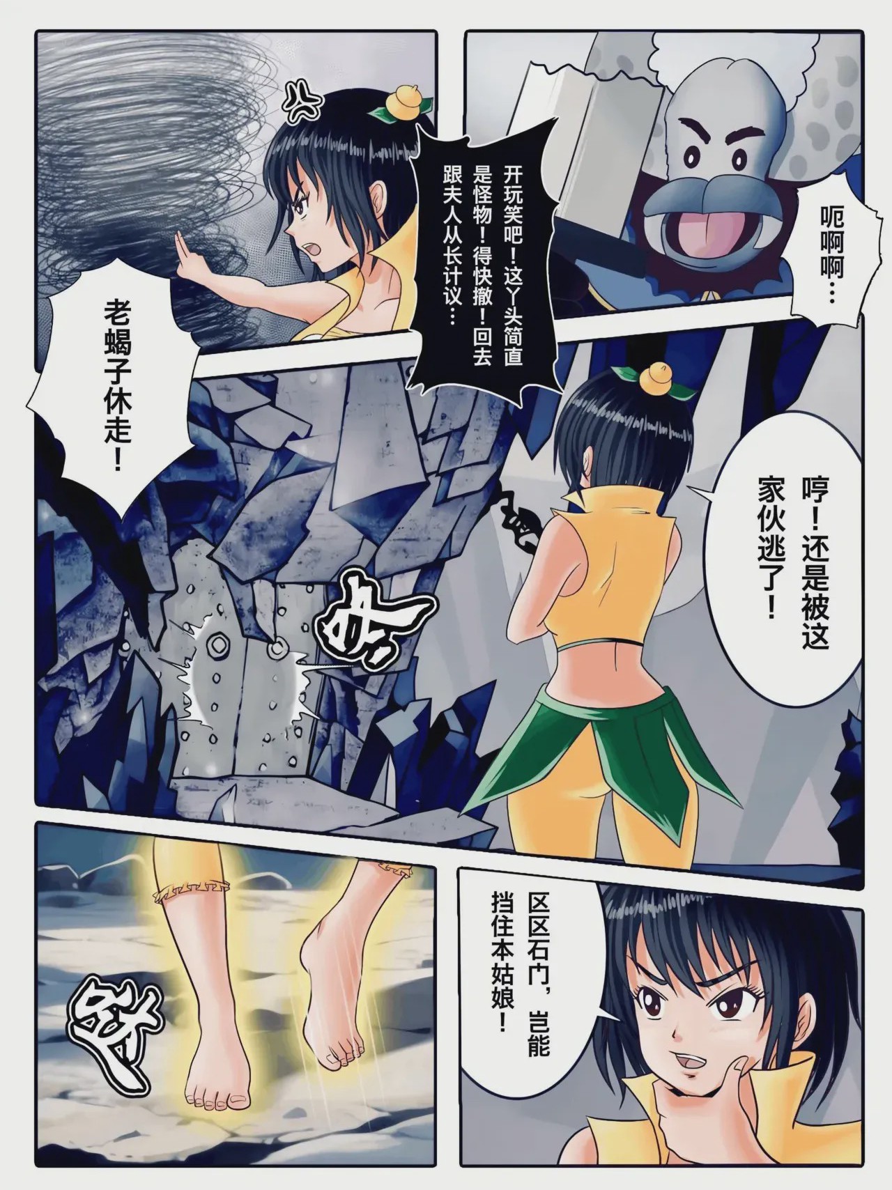 第1话, страница 10