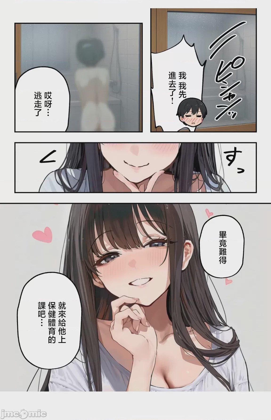 第1话，第 21 頁