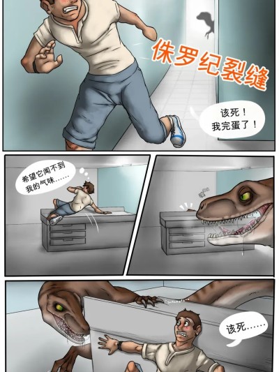 侏罗纪裂缝 [AI Generated] のポスター