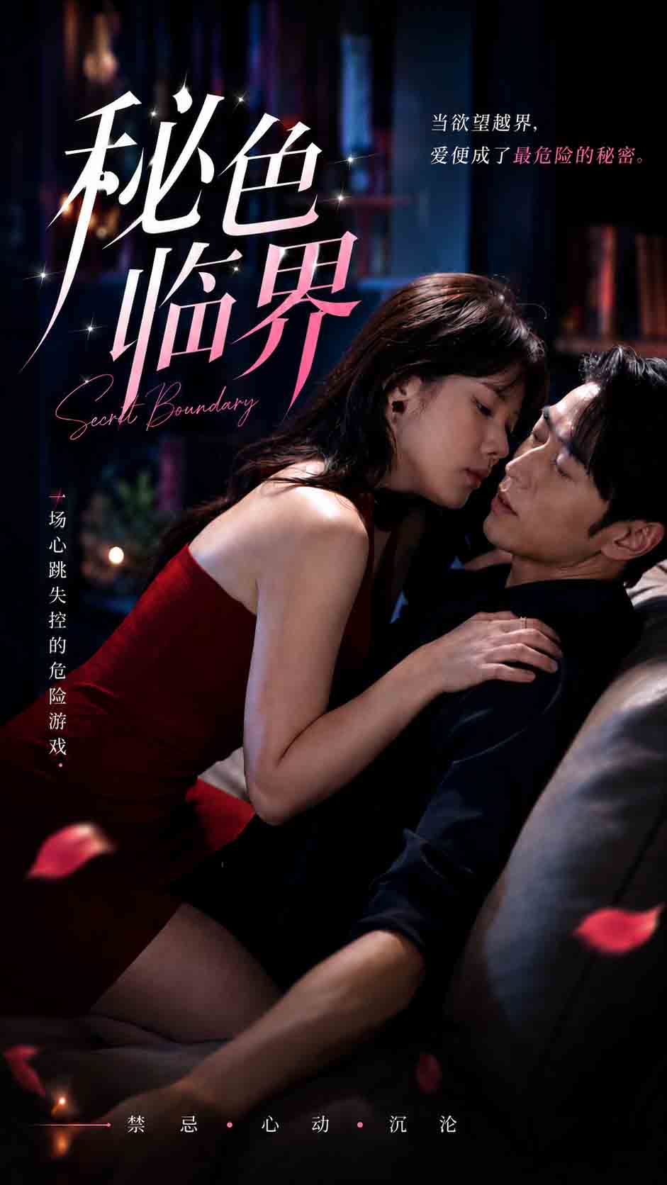 蜜色臨界