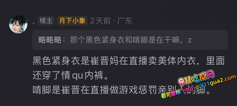 崔晋 一家黑料全扒 卖假鞋出轨聊骚 照片13