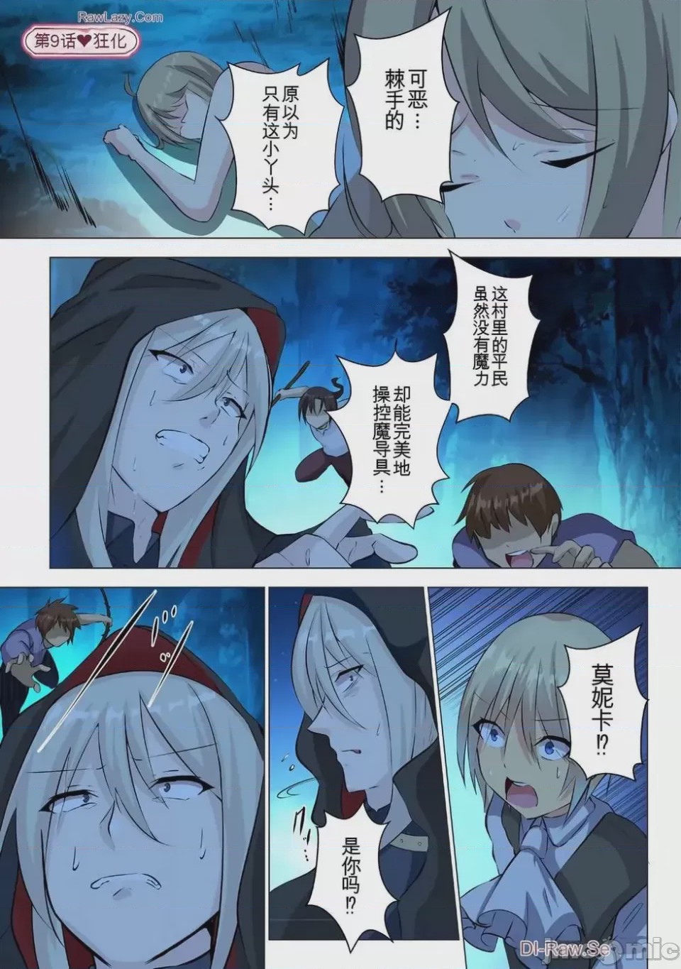 第1话 第2卷, page 5