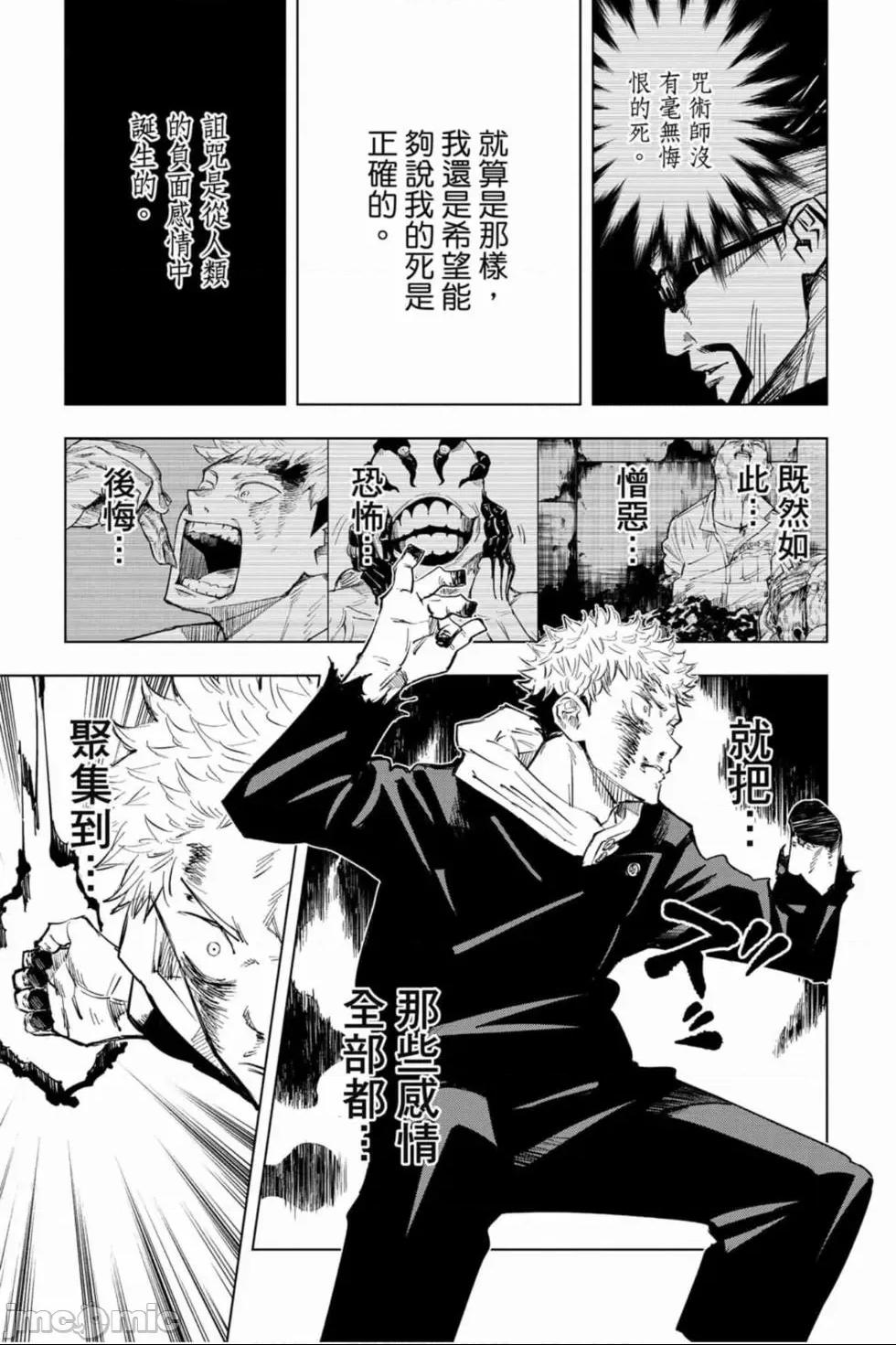 咒術回戰 [ 芥見下々] 咒术回战 第1话, страница 186