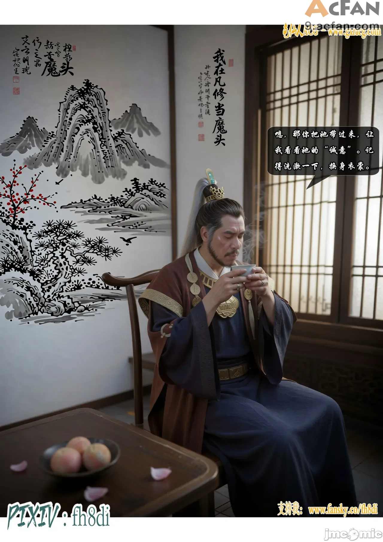 我在凡修当魔头01-15合集, trang 649