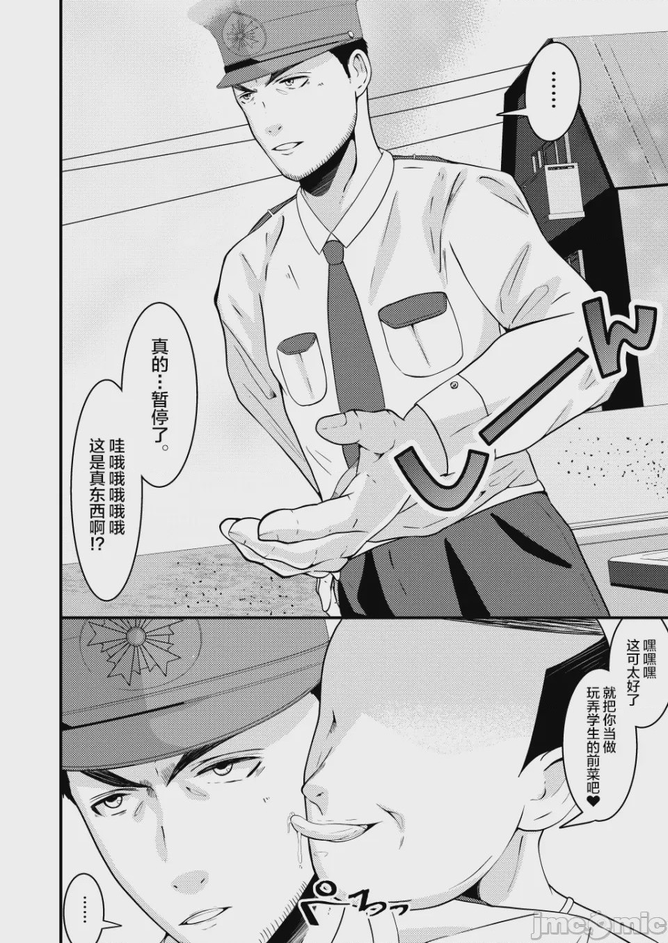 第1话, страница 5