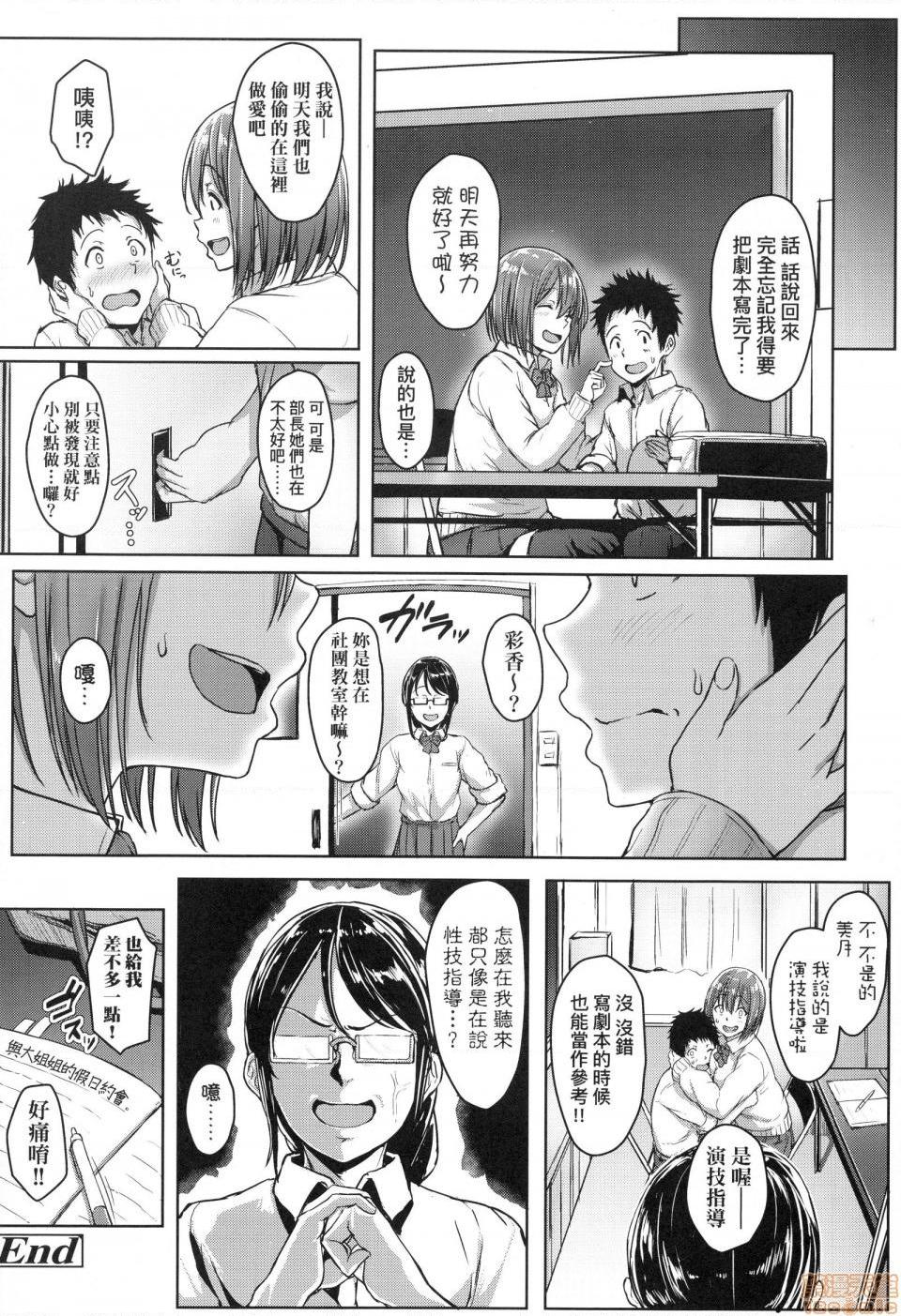 壞心眼的肉體接觸 [葵井ちづる] イジワルコネクト, страница 124