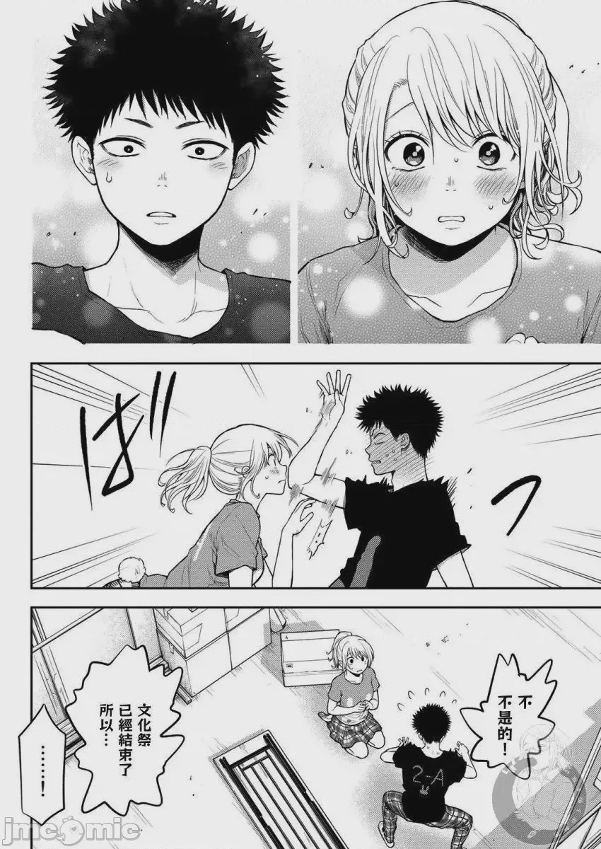 第12话 12, page 14