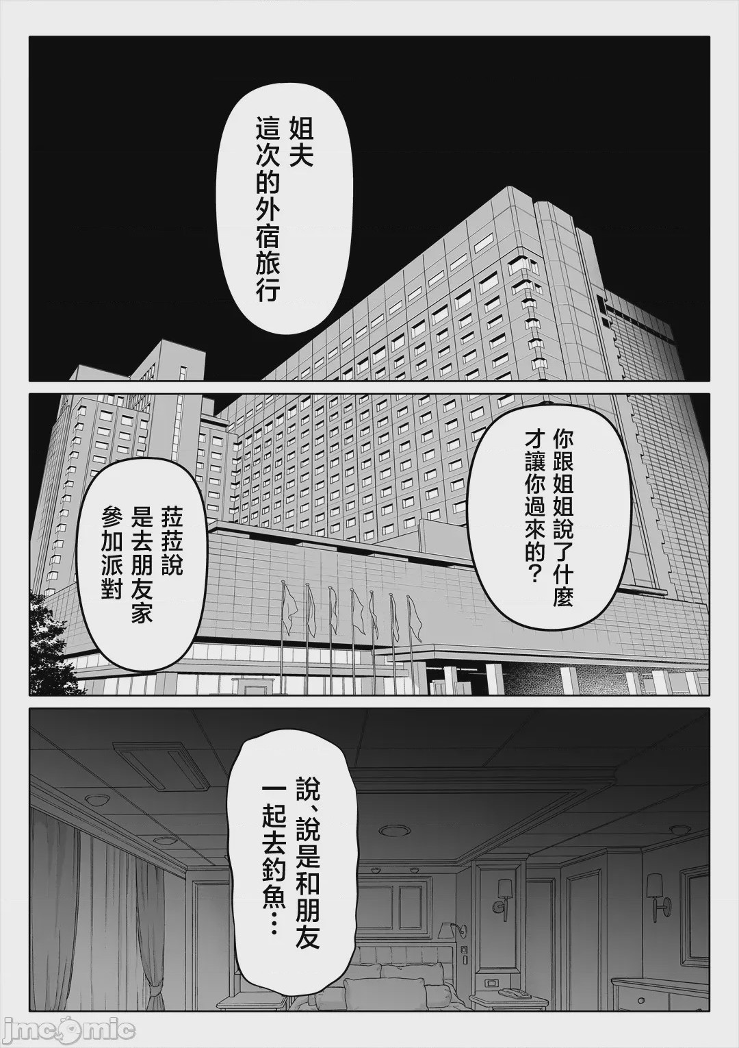第1话, страница 31