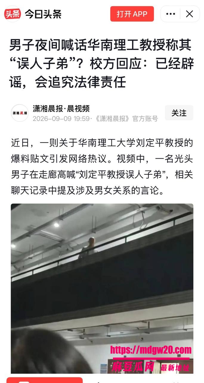 华南理工大学教授刘定平彻底翻车 把学生肚子搞大了怀孕三个月不负责 光头家长上门讨说法当街高喊误人子弟