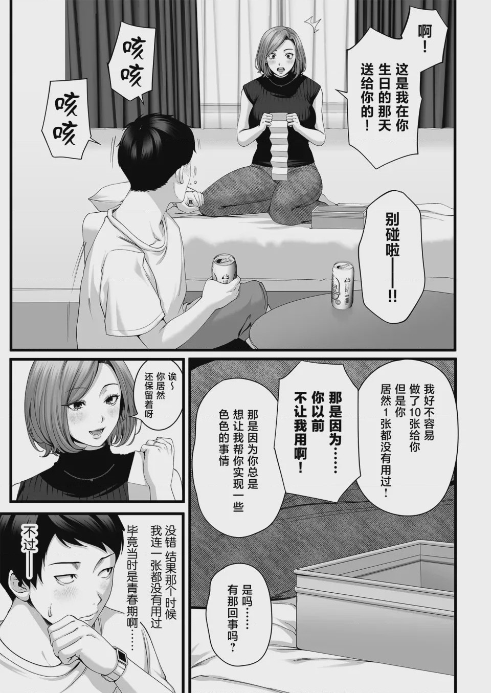 第1话，第 16 頁