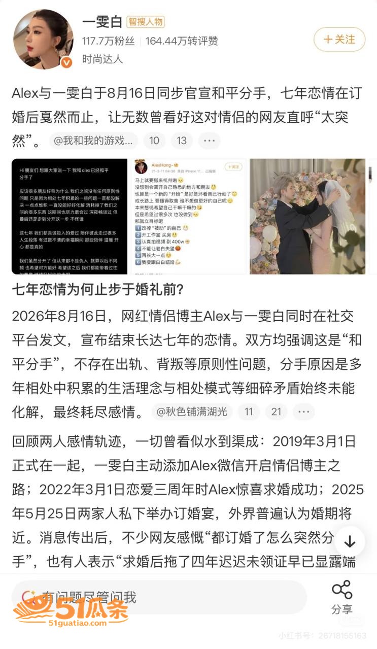 Alex 订婚闪分后相关图片2