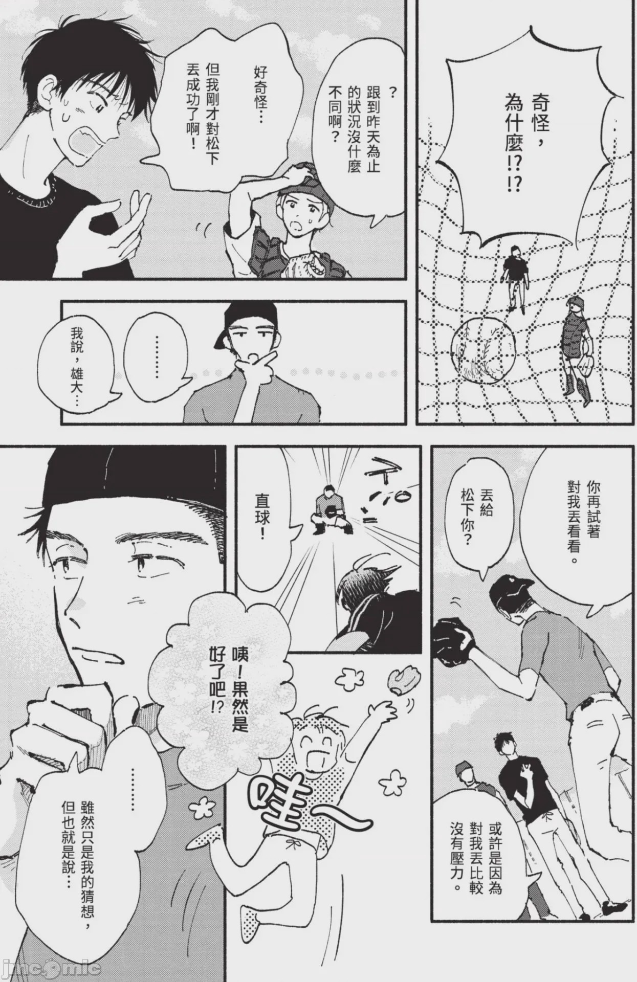 第1话，第 31 頁