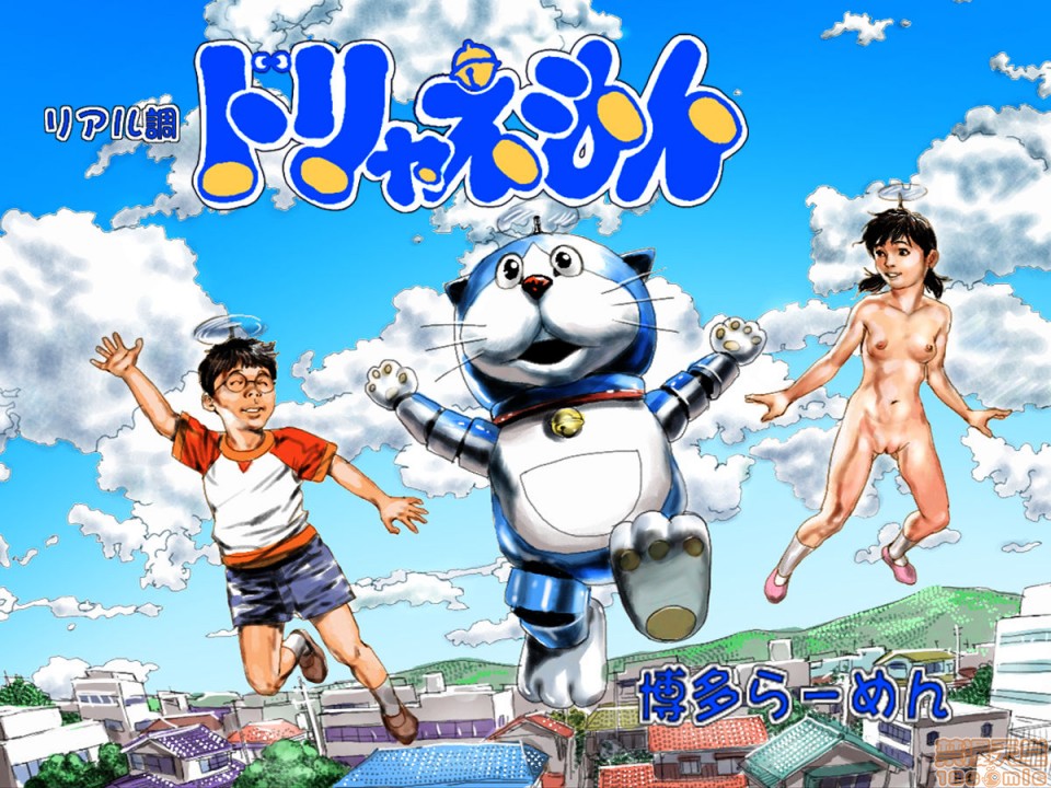 Poster for 现实多利安兽（哆啦A梦）