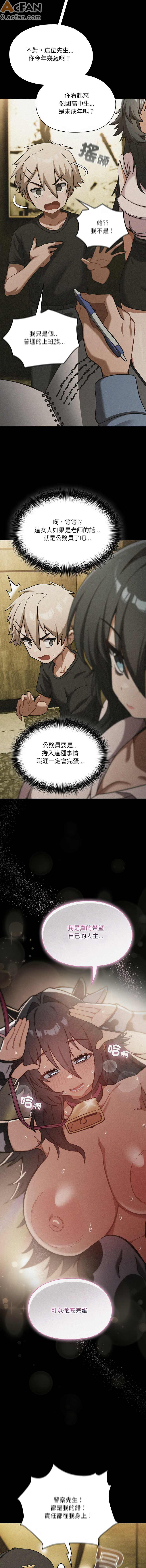 撲克臉姐姐的私訊_1-6話, หน้า 108