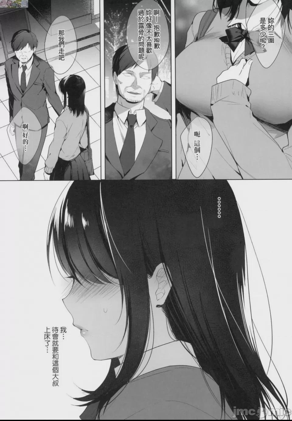 崩壞中的日常 [胡桃もか] 崩れ去る日常 [風的工房] 第1话, страница 123