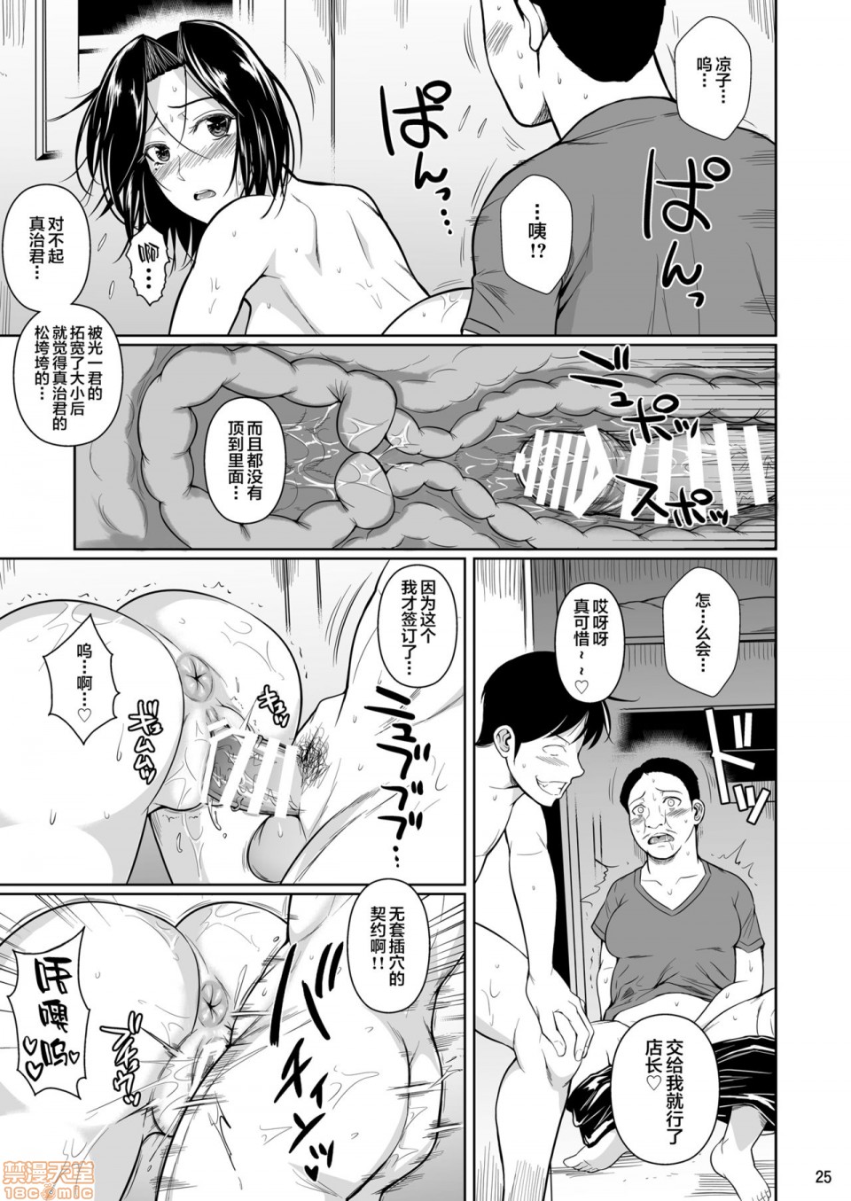 [新桥月白日语社] (C98) [シュート・ザ・ムーン (フエタキシ)] 商店街の穴妻たち2, страница 26