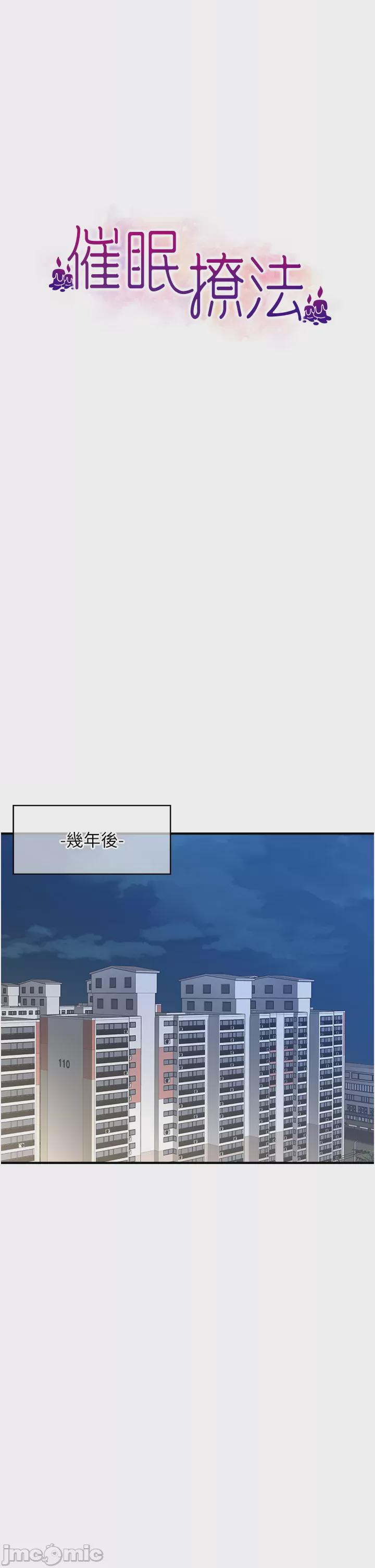 催眠撩法 第1话, страница 14