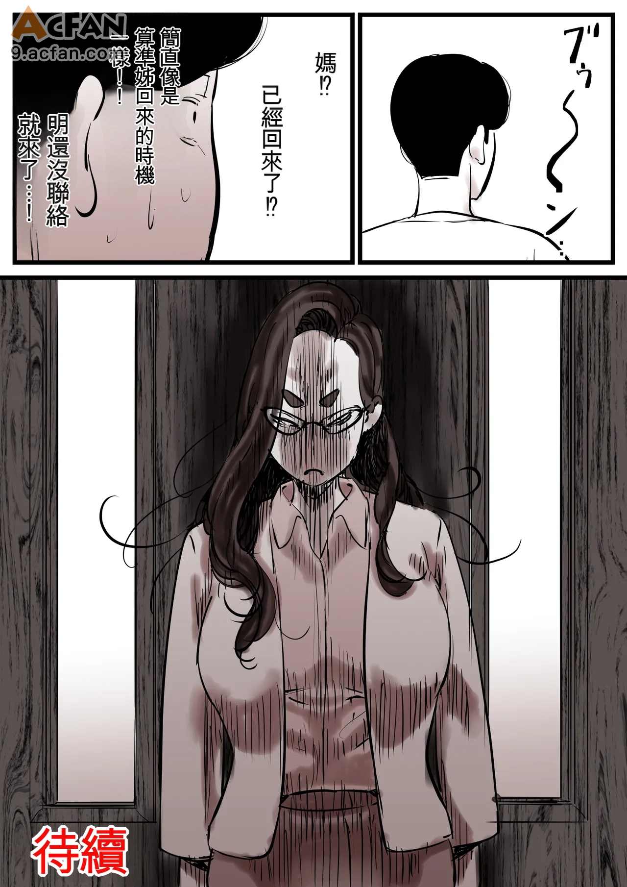 1母と堕ちていく_part_13，第 103 页