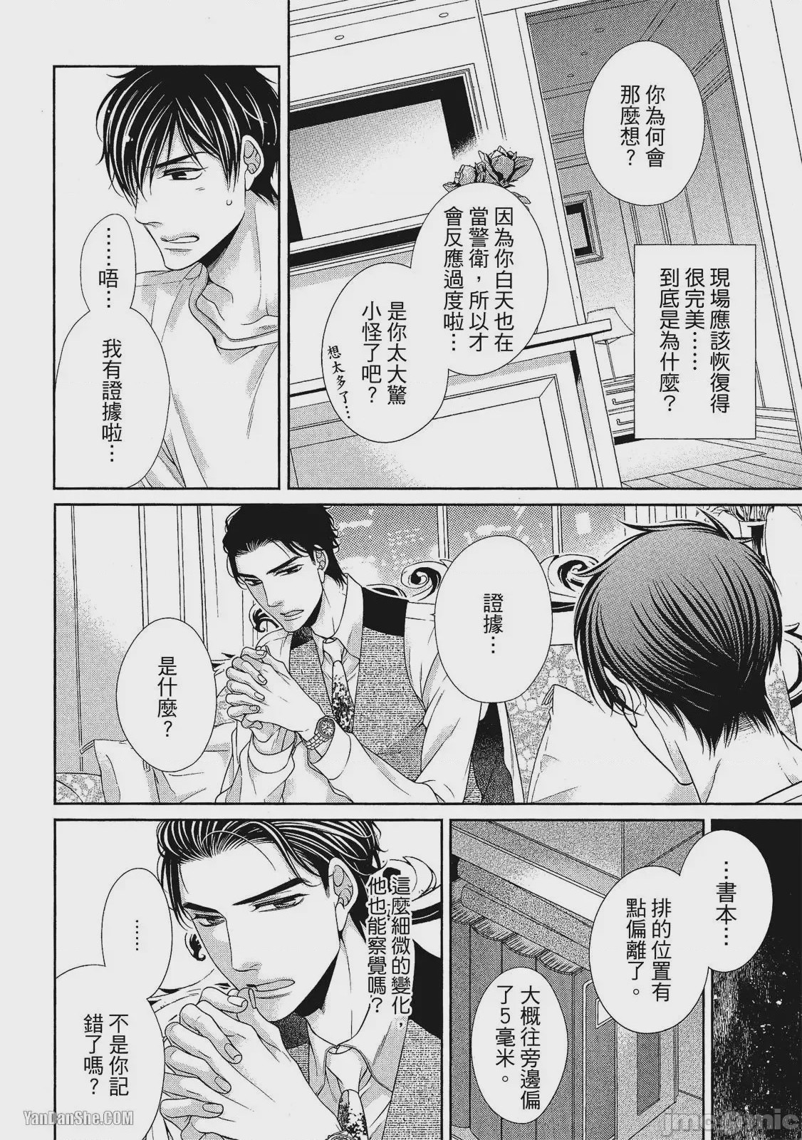 第1话, page 97