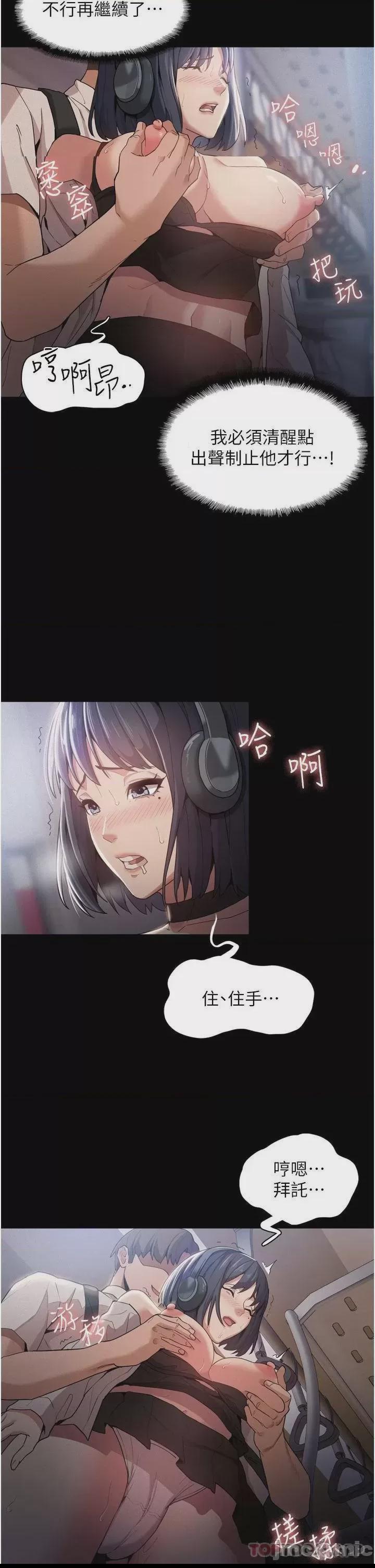 癡漢成癮 第1话, страница 21