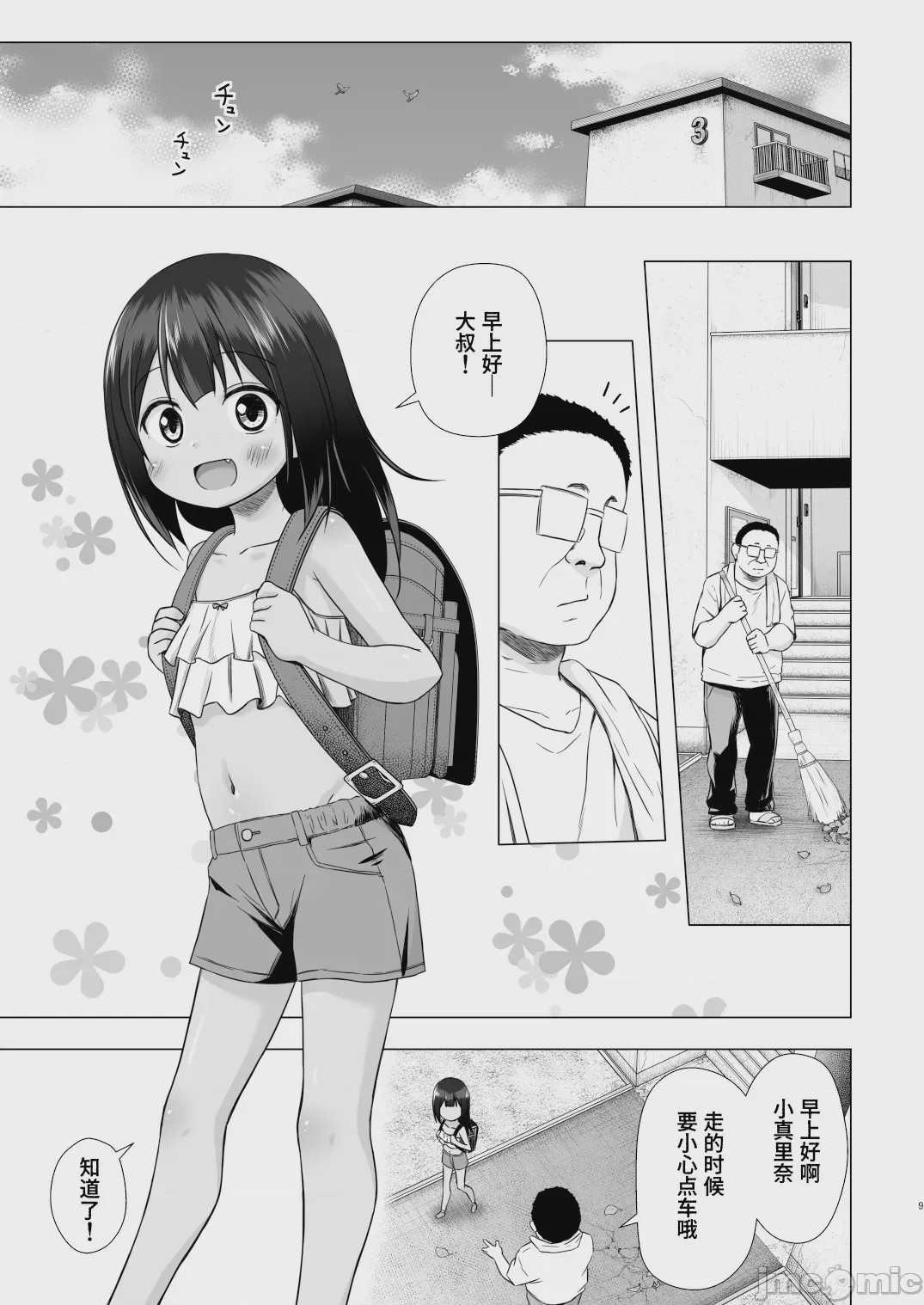 第1话, หน้า 9