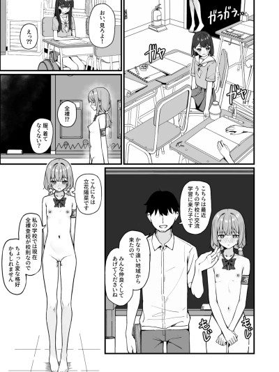 [咲凛玖] 全裸登校番外篇 [中国語、英語、日本語] 的封面