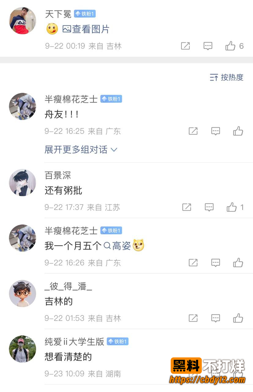 微博开设「内裤大会」超话7