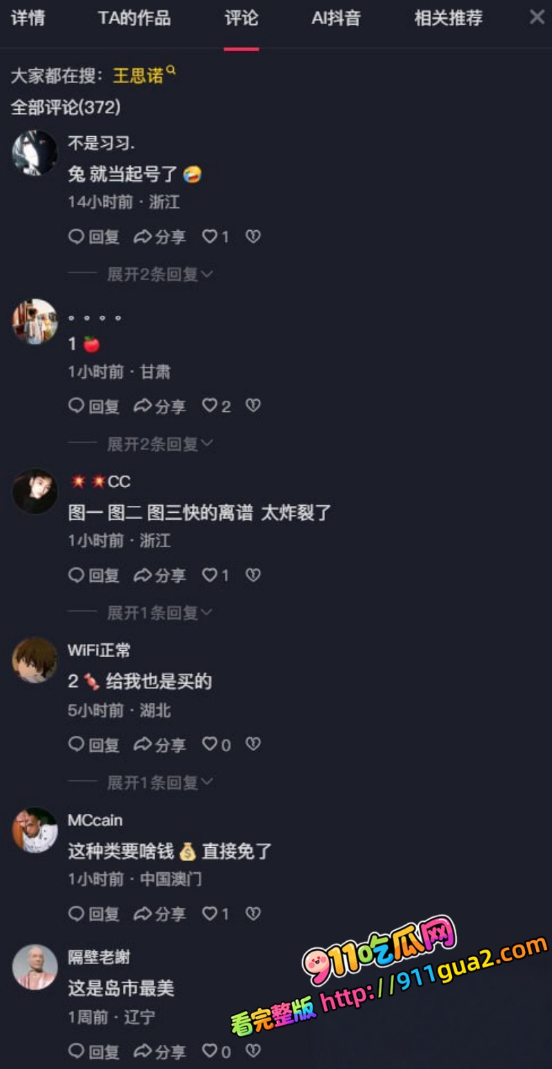 王思诺 打进世锦赛 当年3P事件再度爆火 照片10