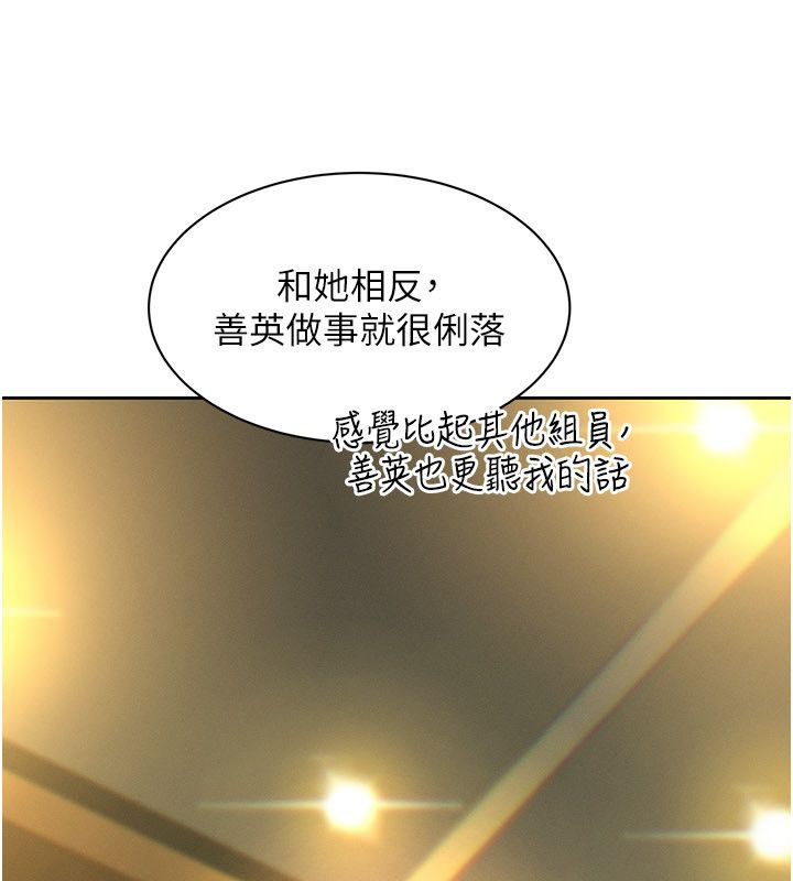 第1話-保守派的震撼教育, 페이지 104