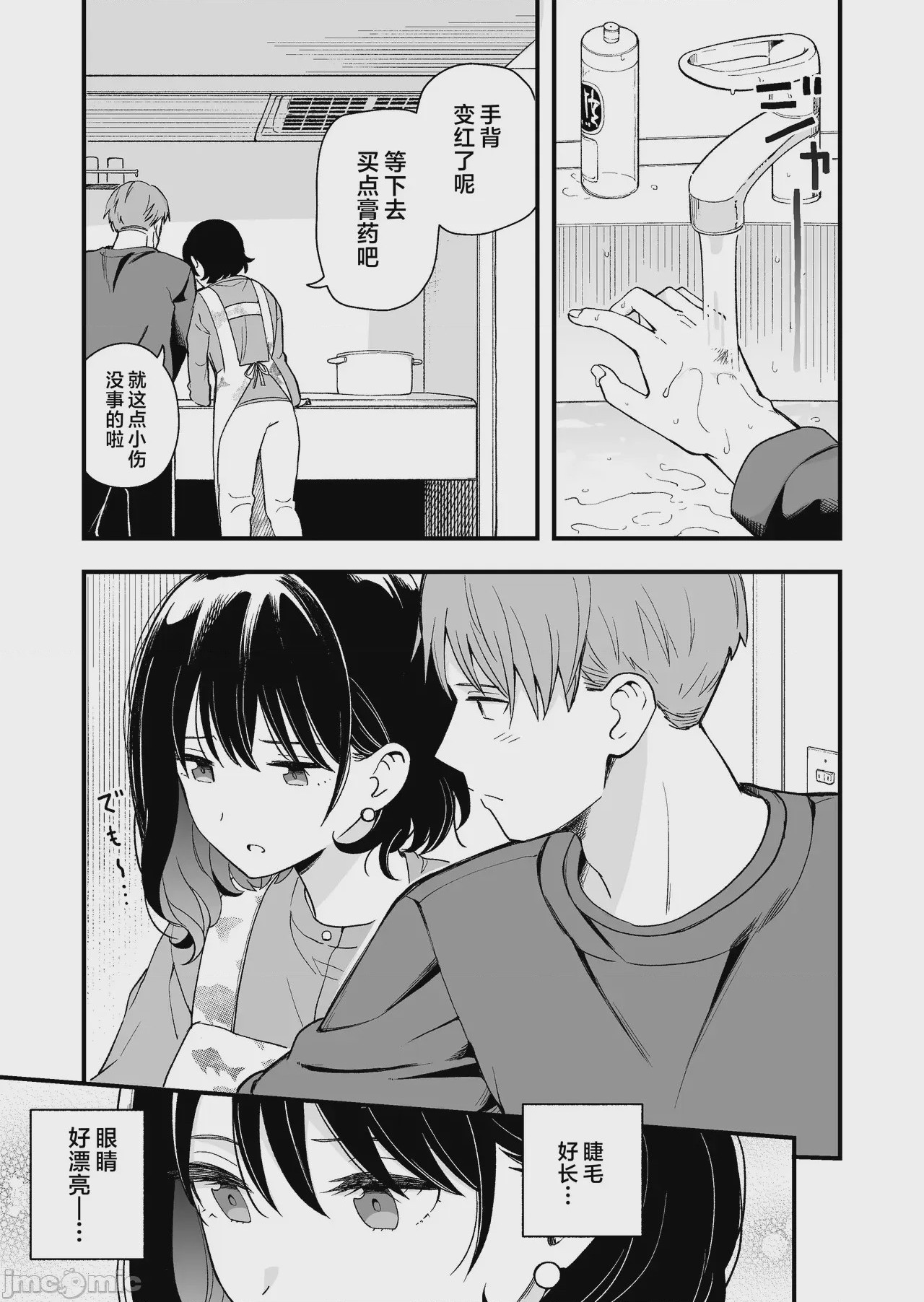 第1话, страница 8
