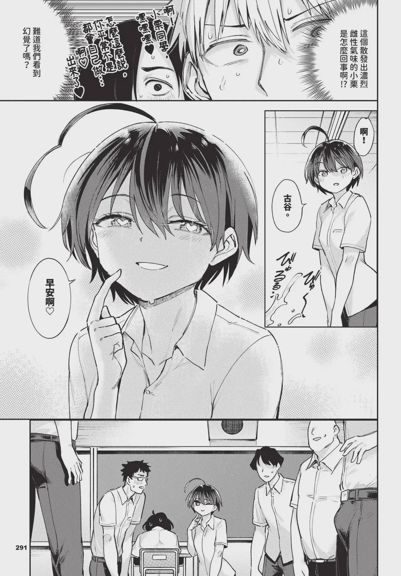 第1话，第 291 页