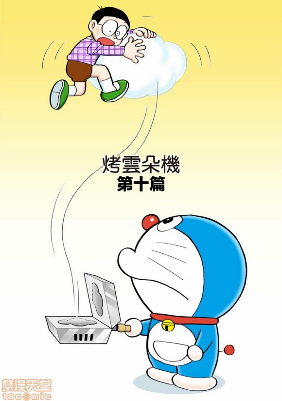 哆啦批梦之带专人上人, страница 60