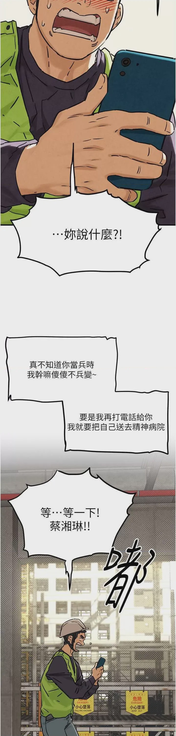 第1话 第1話-征服這城市的女人吧, страница 22