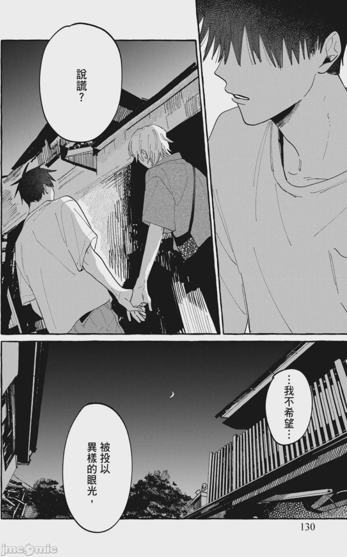 第1话，第 132 頁