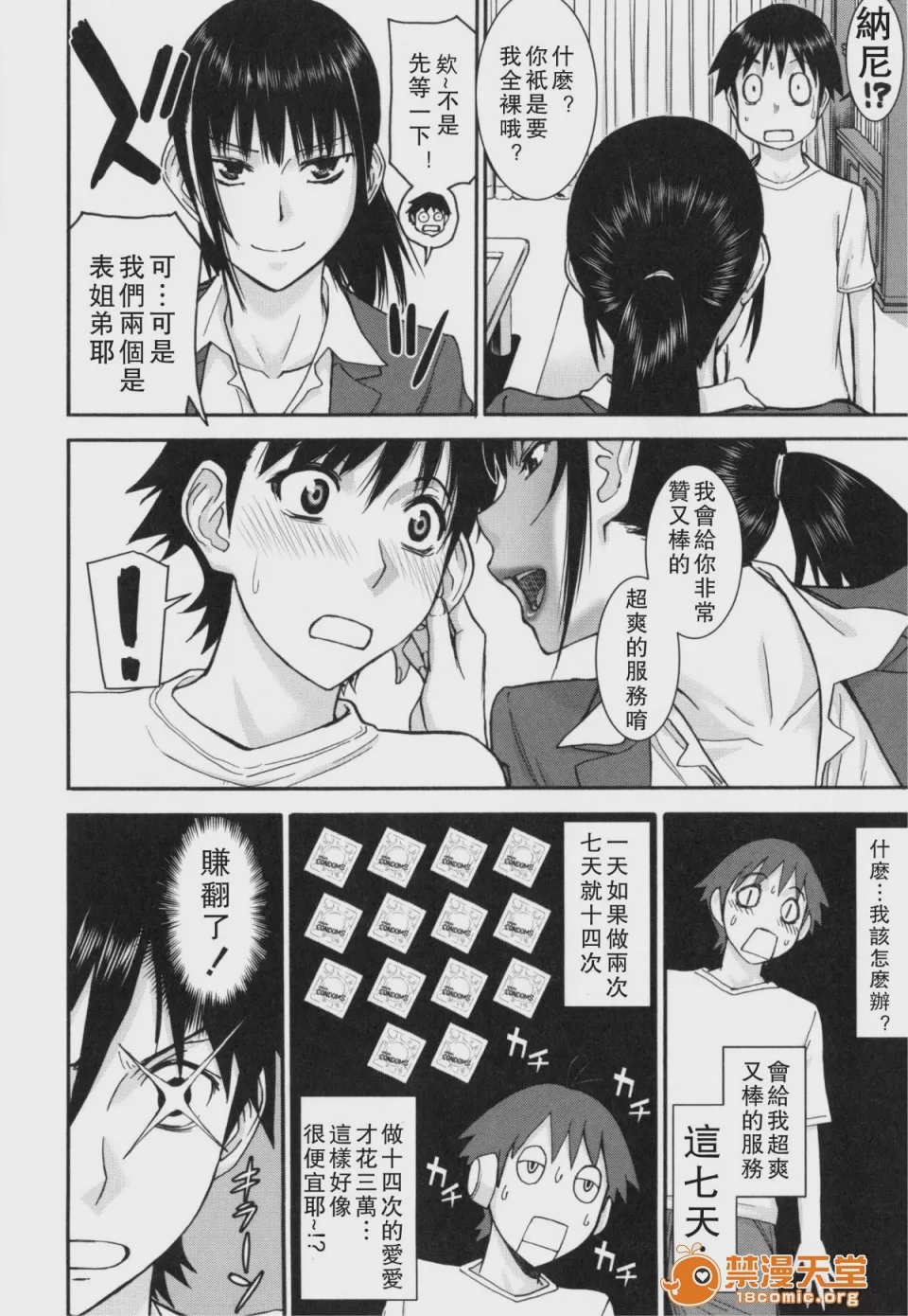 第1话, page 87
