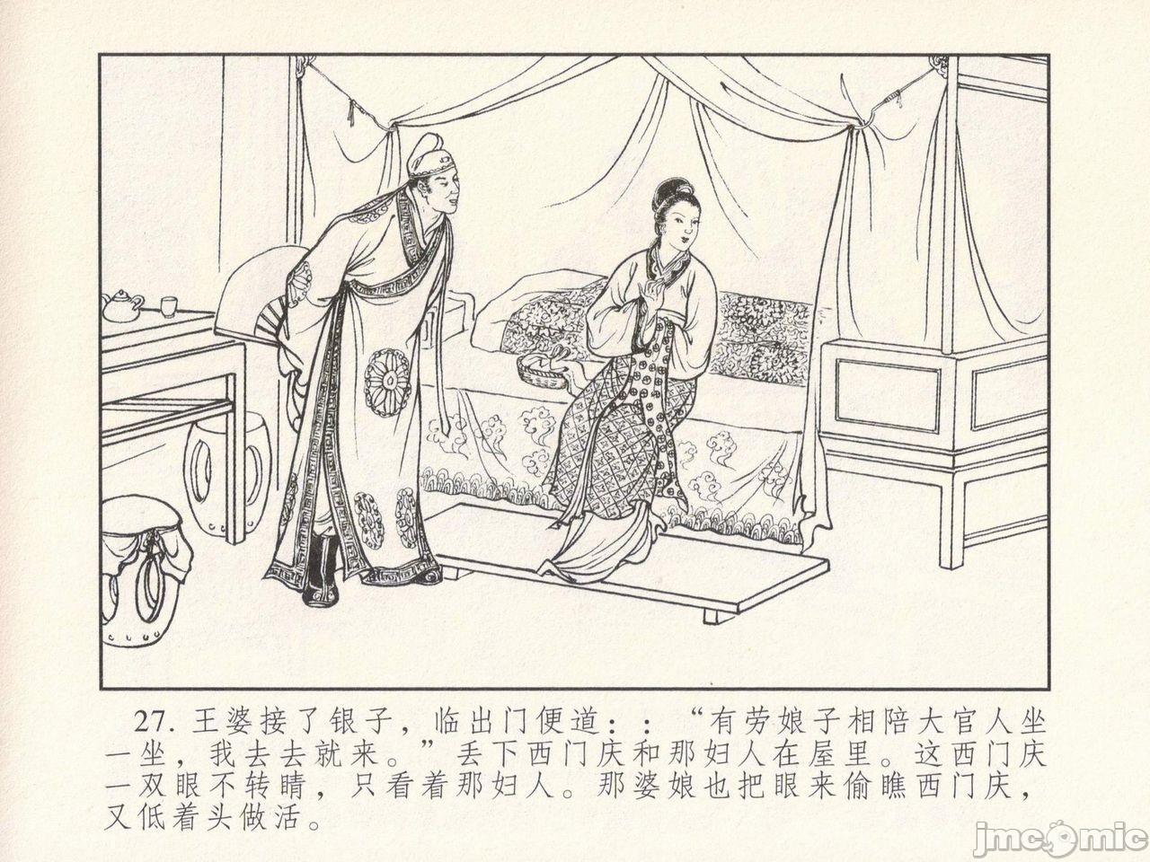 金瓶梅 第一回 潘金莲热盘西门庆, страница 31