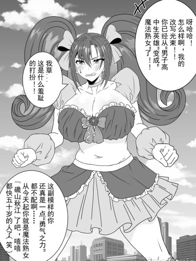 Плакат для [ 銀メダル]魔法熟女に存在改変 男子高校生ヒーローが魔法熟女に存在改変