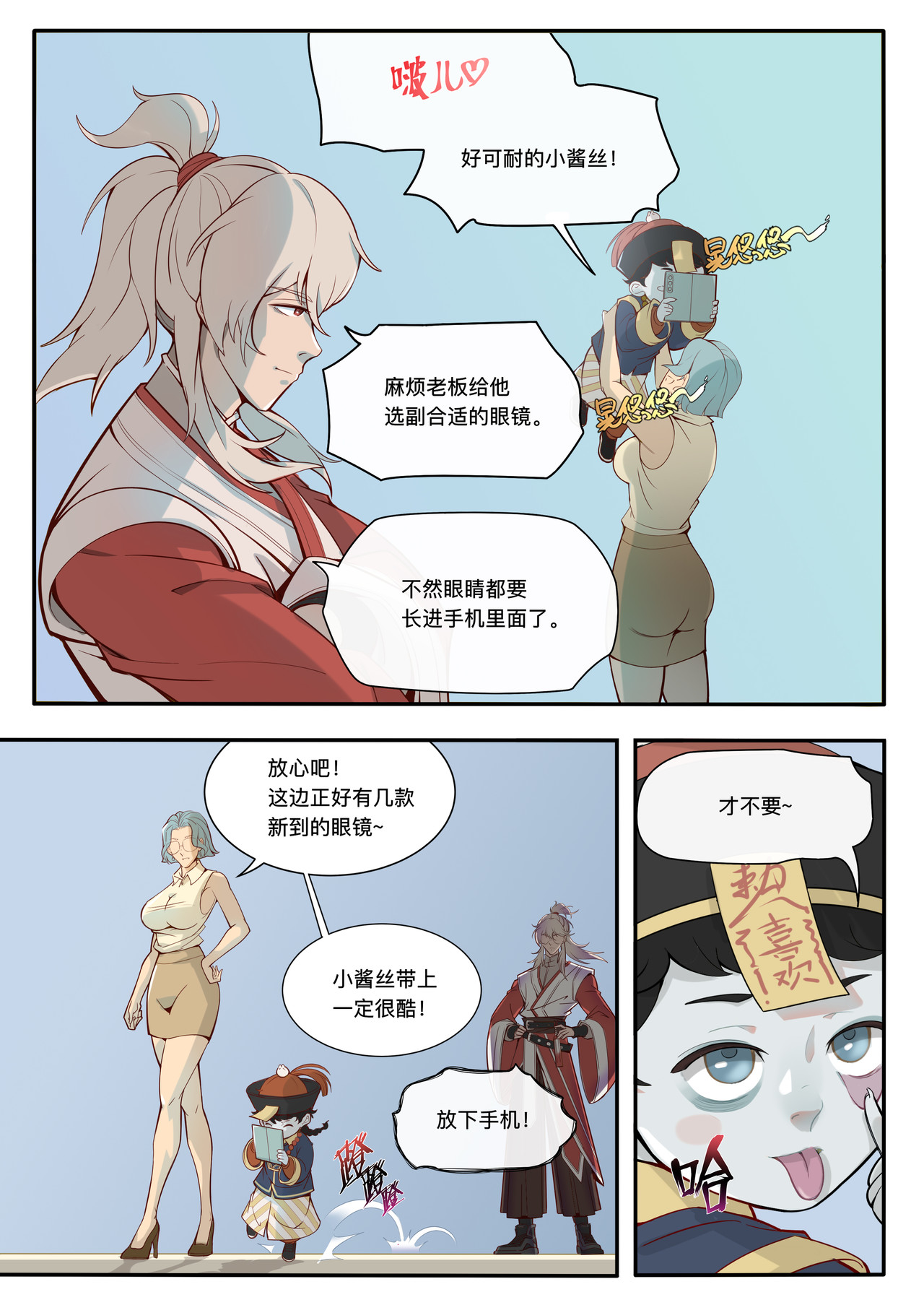 什么？小酱丝也需要配眼镜？, หน้า 4