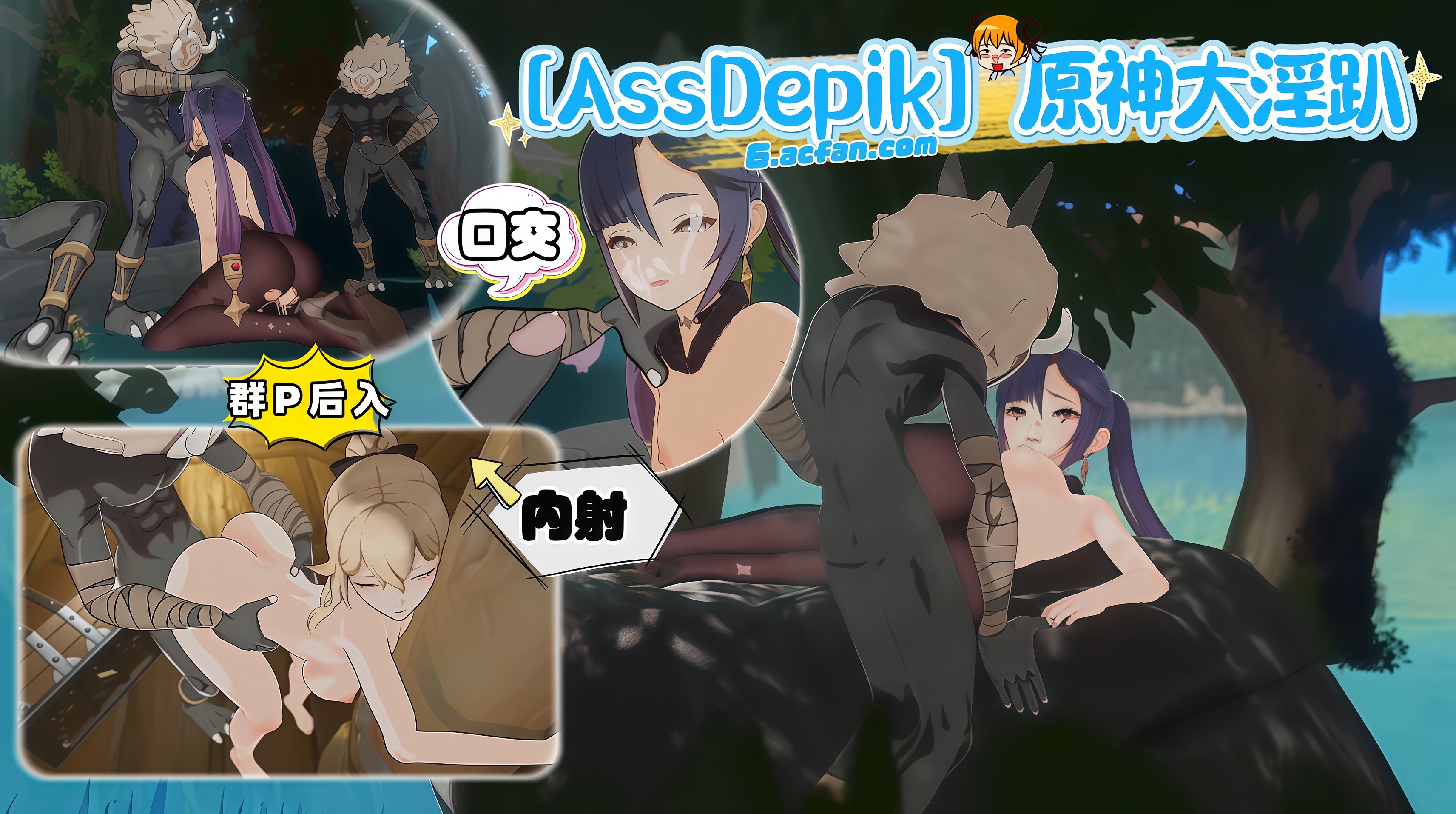 Poster for [AssDepik] 原神大淫趴