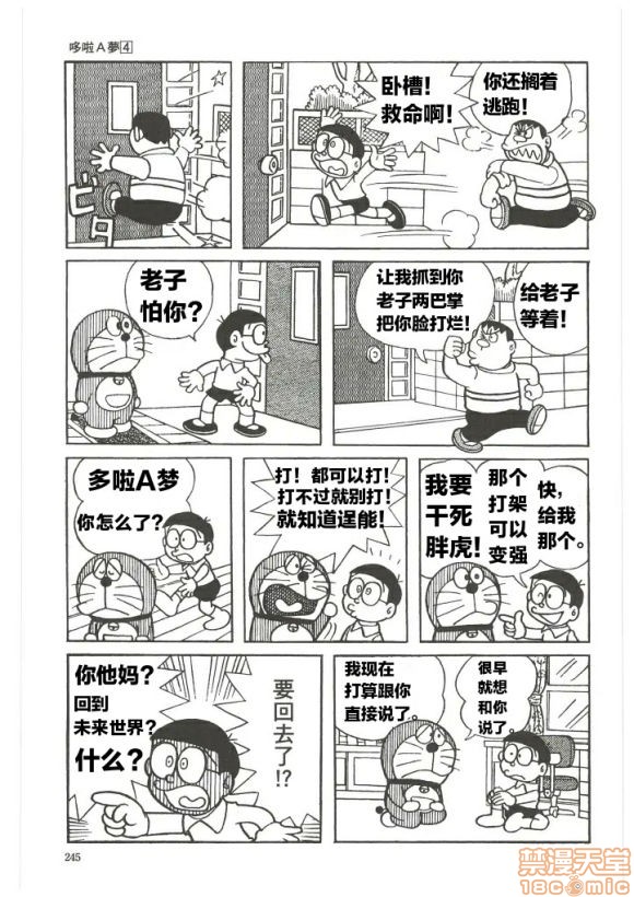 哆啦批梦之带专人上人, страница 91