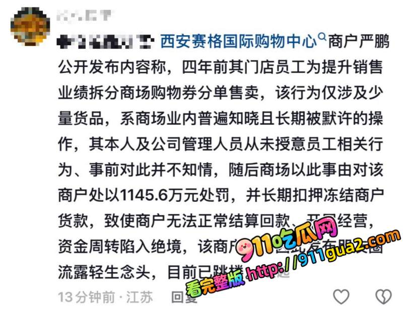 西安赛格购物广场 一运动品牌老板跳楼自杀身亡 照片6