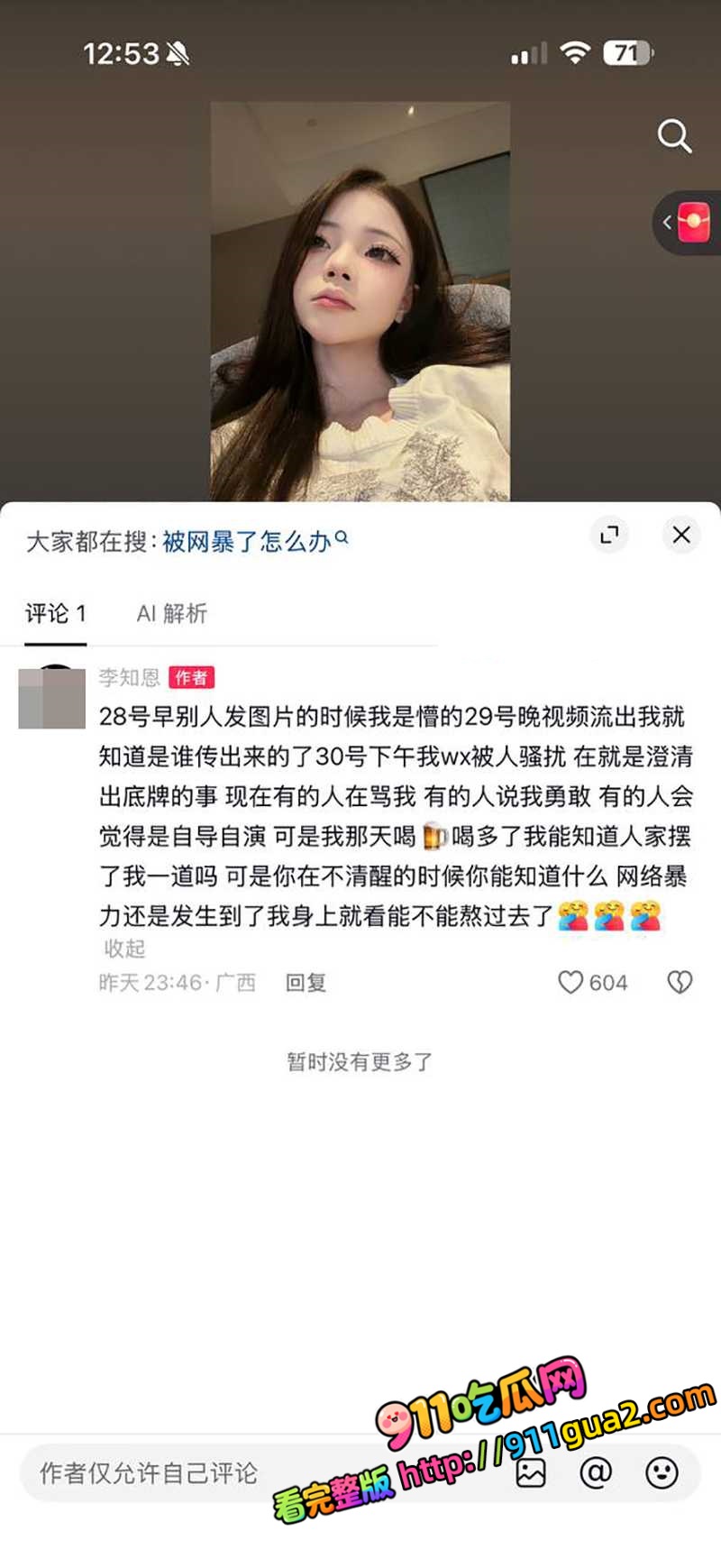 抖音精神小妹 李知恩 约炮视频被曝 照片6