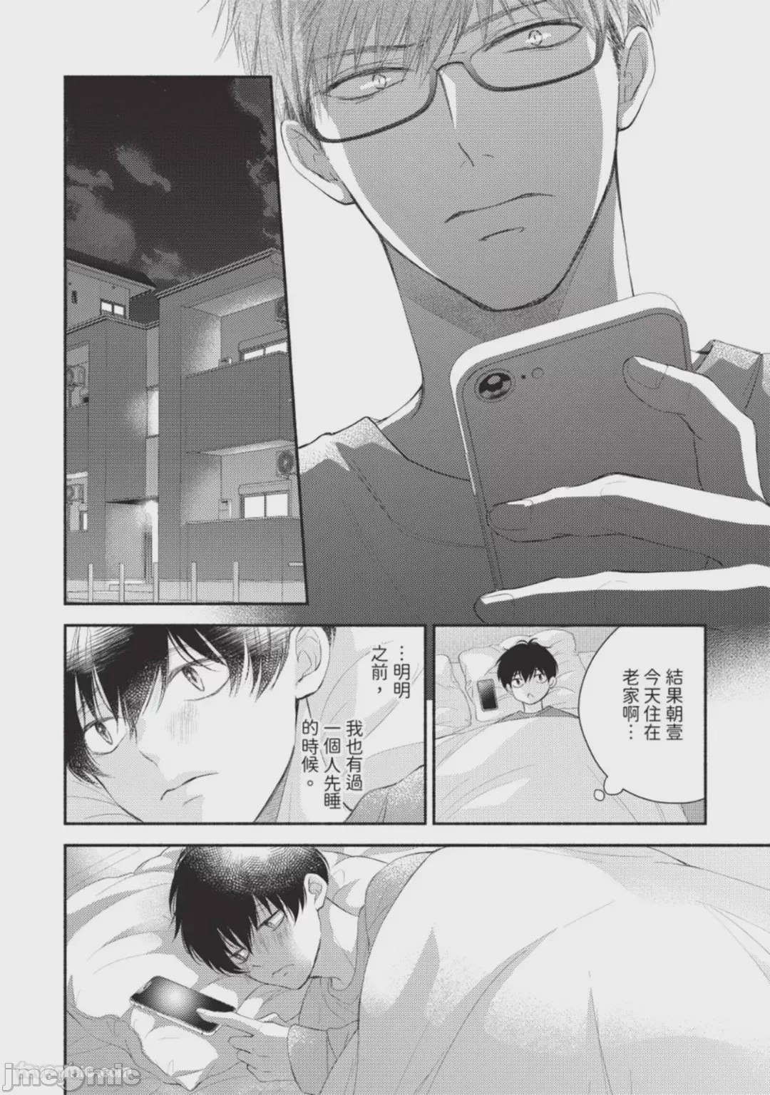 第1话, pahina 54